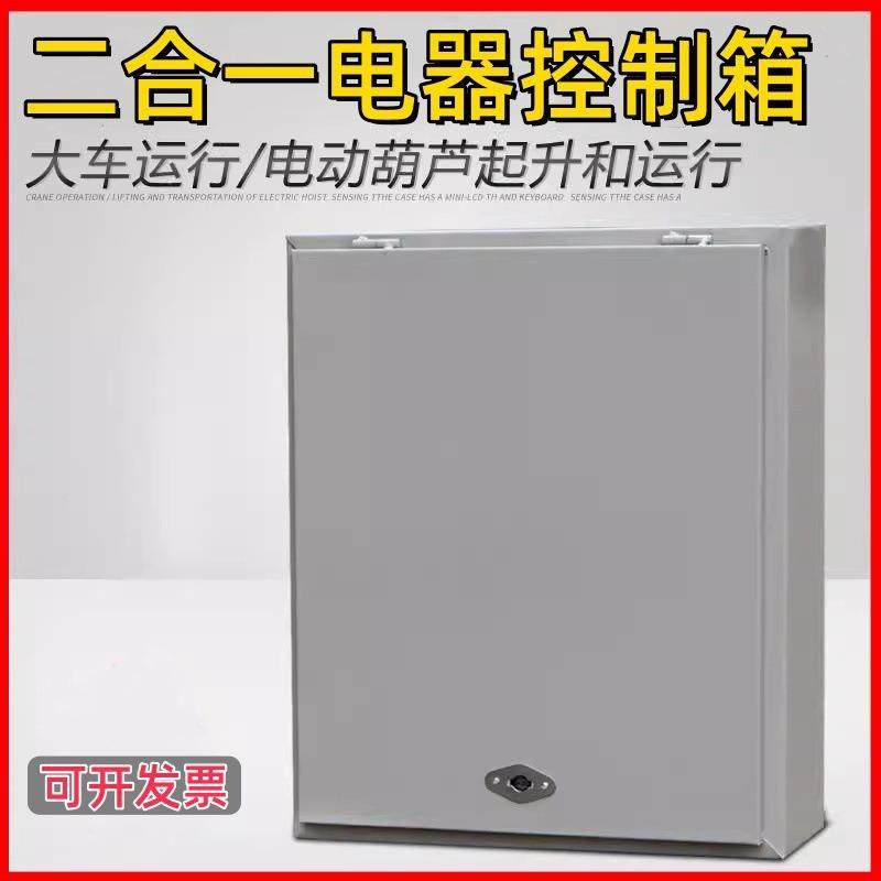 大车运行电动葫芦起升二合一电器控制箱1-20T行车天车配电箱配件,电子元器件市场,集成电路（IC）,淘宝优惠券,粉丝福利购,淘宝优惠卷