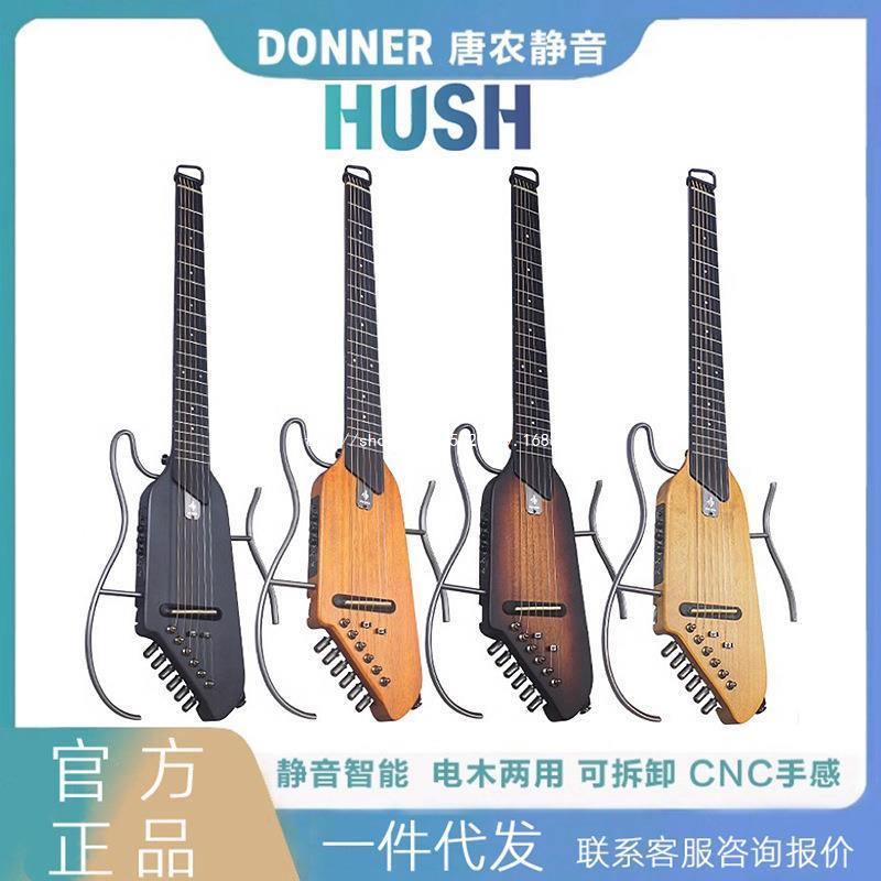 DONNER唐农静音民谣吉他HUSH-i旅行便携无头木吉他初学者
