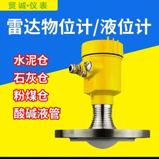四线 两 智能26G雷达物位计液位计 脉冲防爆防腐粉尘固体液体