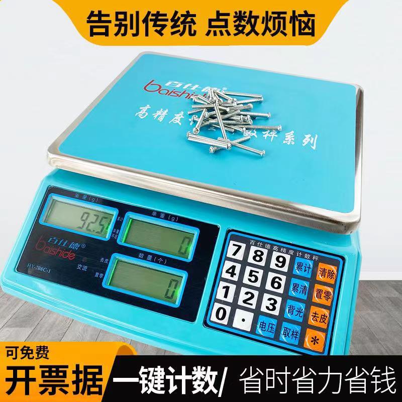取样电子秤精准计数高精度克秤点数精密工业台秤商用称重佰仕德
