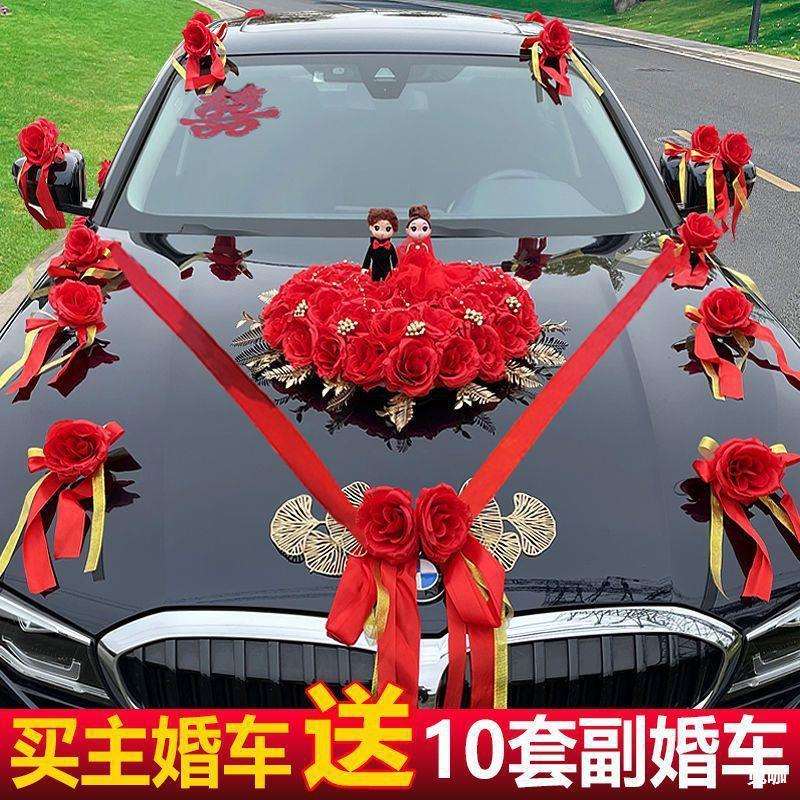 婚车装饰套装车头主副车队结婚花车用品婚礼假花布置婚庆花车