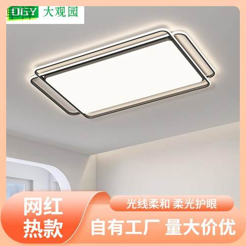 s%大观园客厅灯大厅主灯吸顶灯现代简约大气LED新款极简家用卧室