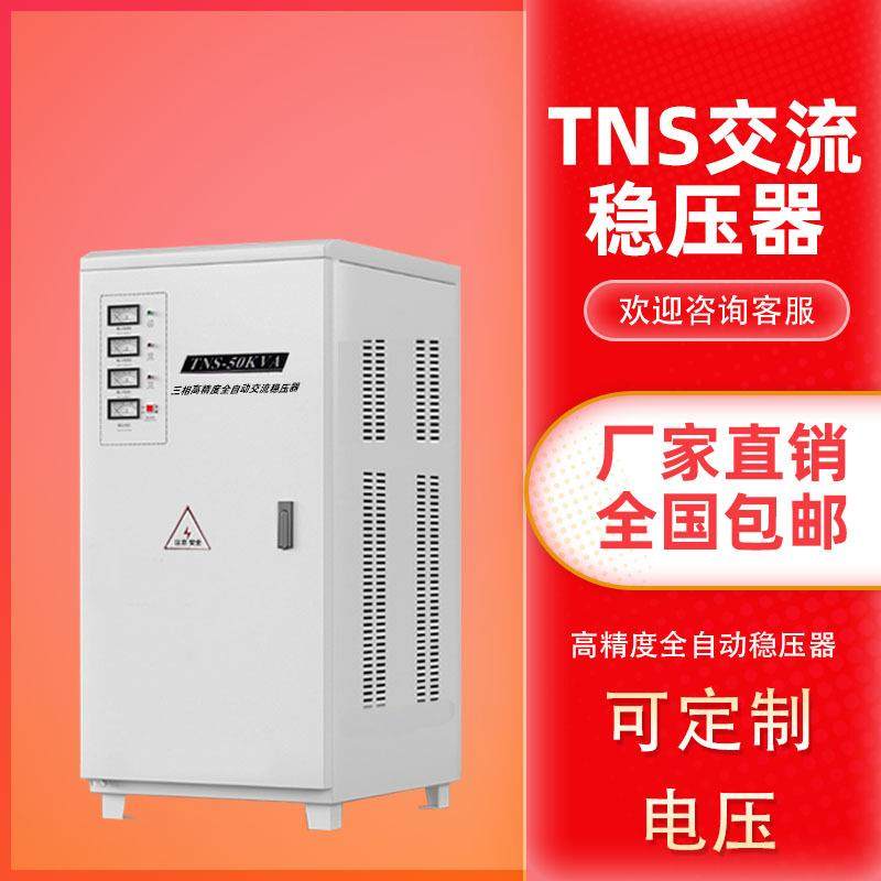 三相稳压器380V大功率30/60KW工业发电机全自动调压50KW电源