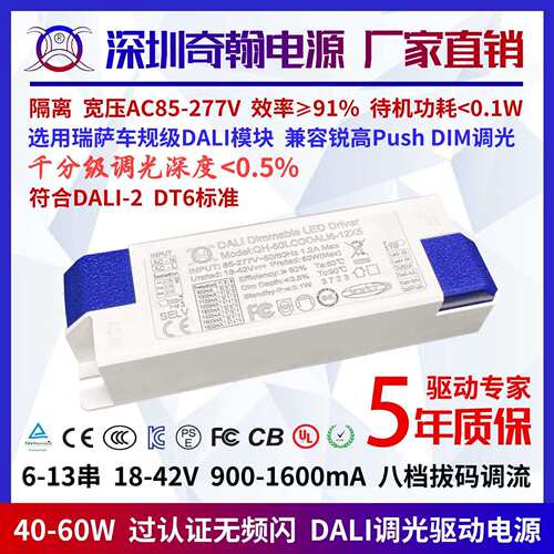 DALI调光Push电源45-60W48w50w54w认证无频闪面板灯筒LED驱动电源