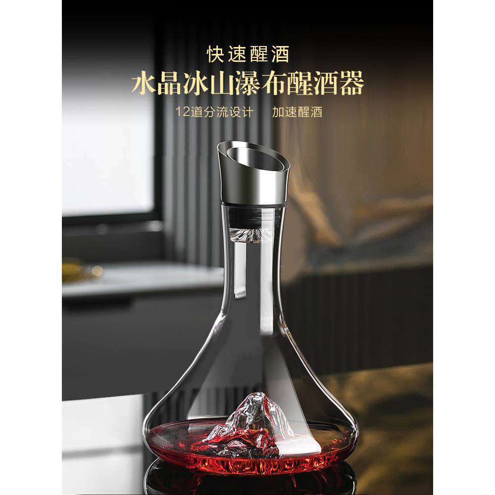 瀑布式冰山醒酒器高脚杯套装家用水晶快速红酒分酒壶带过滤塞