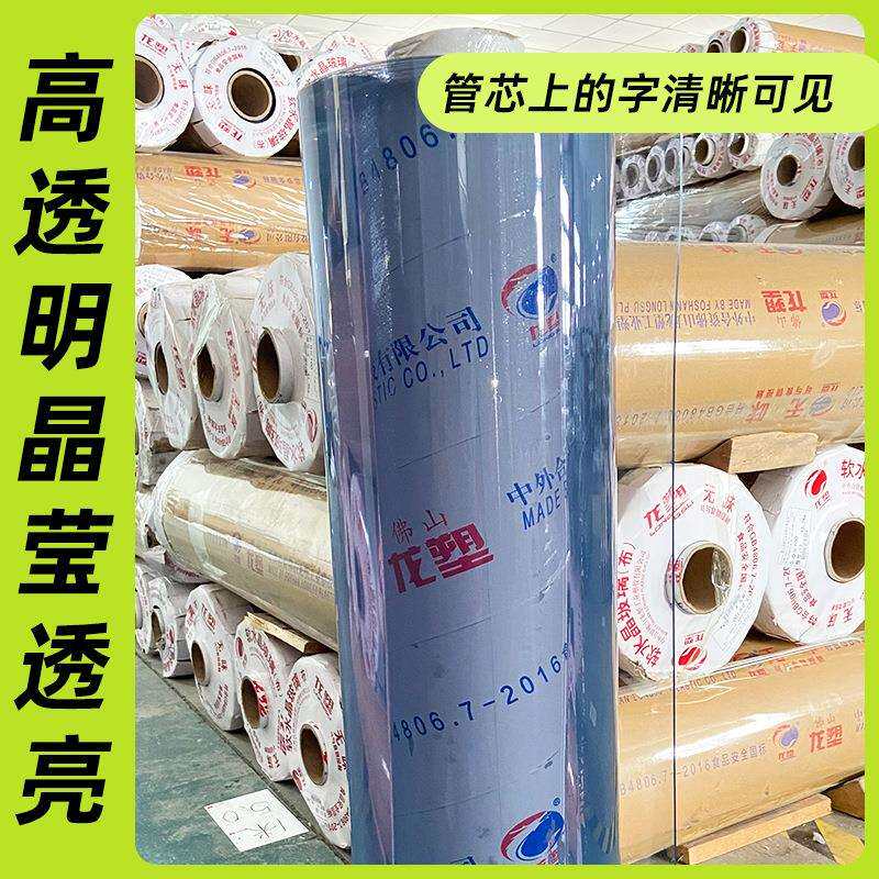 龙塑pvc高透明软玻璃塑料加厚水晶板餐桌垫子塑胶皮薄膜整卷