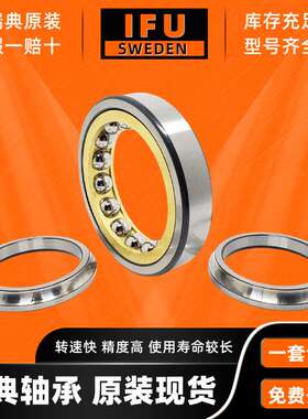 瑞典IFU  QJ306 QJ307 QJ308 QJ309 MA N2MA 四点角接触球轴承