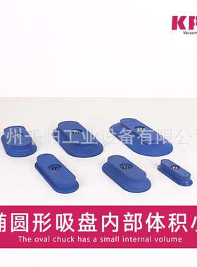 SAOF系列橡胶吸盘SCHMAZL 施迈SCH SAOF 90*30NBR-60 80X40/60X30