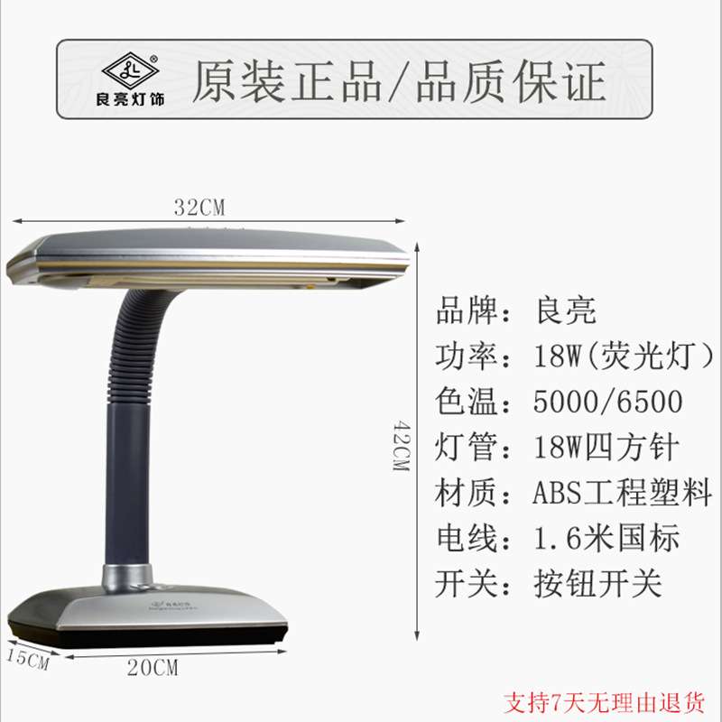 良亮护眼台灯MT-2068 18W方四针三基色荧光灯阅读学习护眼看书检