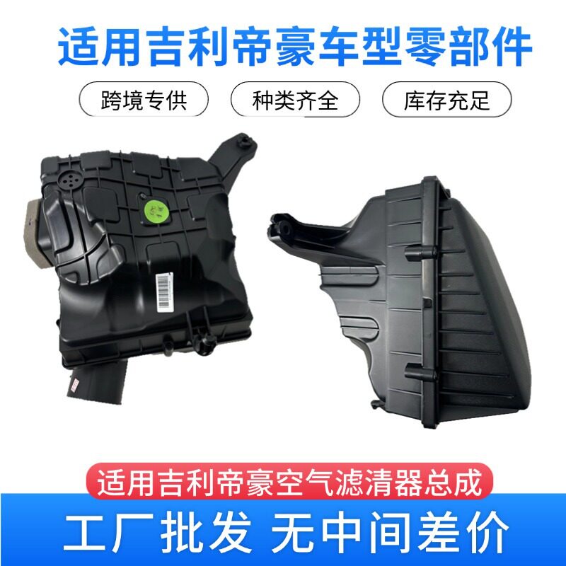 Emgrand吉利帝豪空气滤清器总成