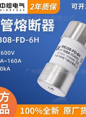 西安中熔熔断器RS308-FD-6H低压直流熔断器保险丝600V快速熔断器
