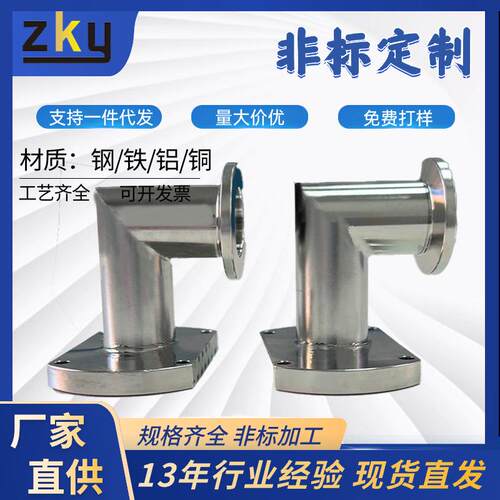 不锈钢真空管道弯头直角L型快装法兰接头KF25/40/50/63/80弯管