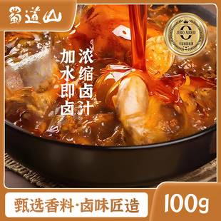 蜀道山潮汕风味老卤水卤味料包传统卤鹅肉酱牛肉卤料包卤香馥郁