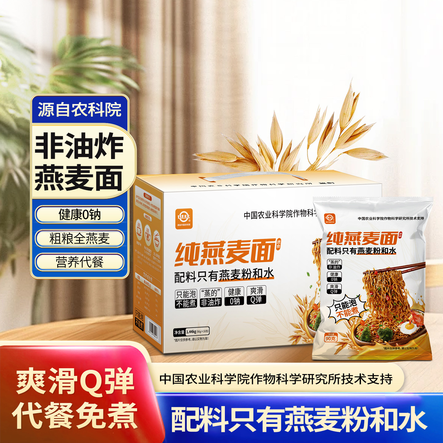 燕麦面中国农科院纯燕麦面非油炸免煮粗粮速食营养方便泡面