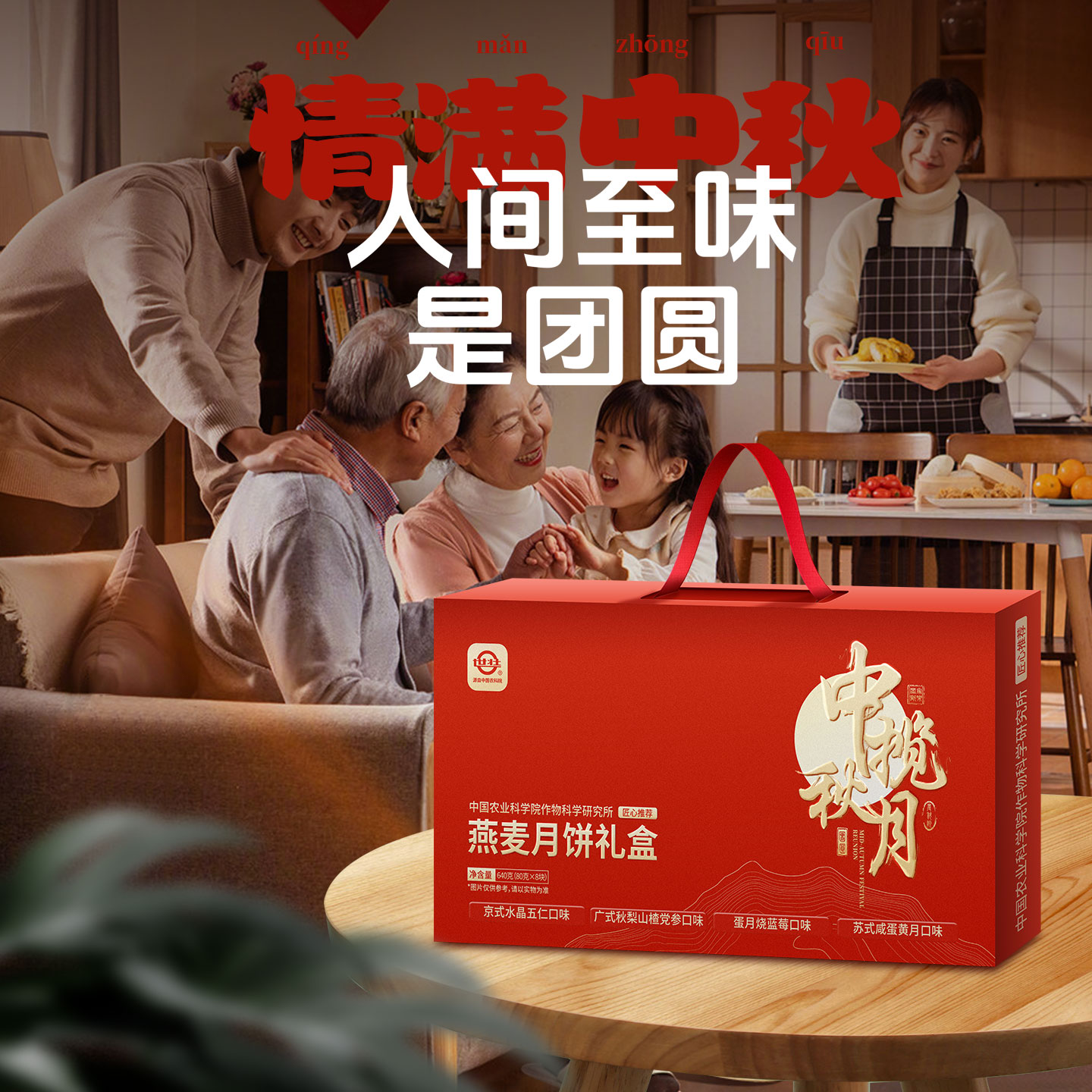 中国农科院燕麦月饼高端月饼中秋送礼中式传统营养燕麦月饼