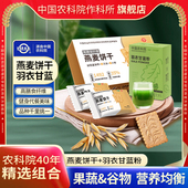 中国农科院纯羽衣甘蓝粉代餐燕麦饼干食品高饱腹纤维冲饮