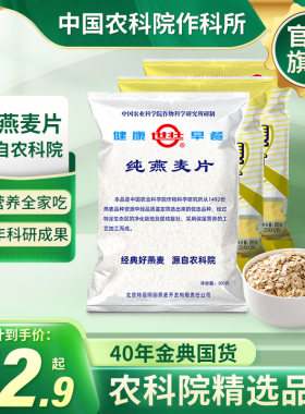 中国农科院世壮纯燕麦片传统原味麦片水煮款/冲泡款燕麦片