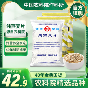 中国农科院世壮纯燕麦片传统原味麦片水煮款 燕麦片 冲泡款