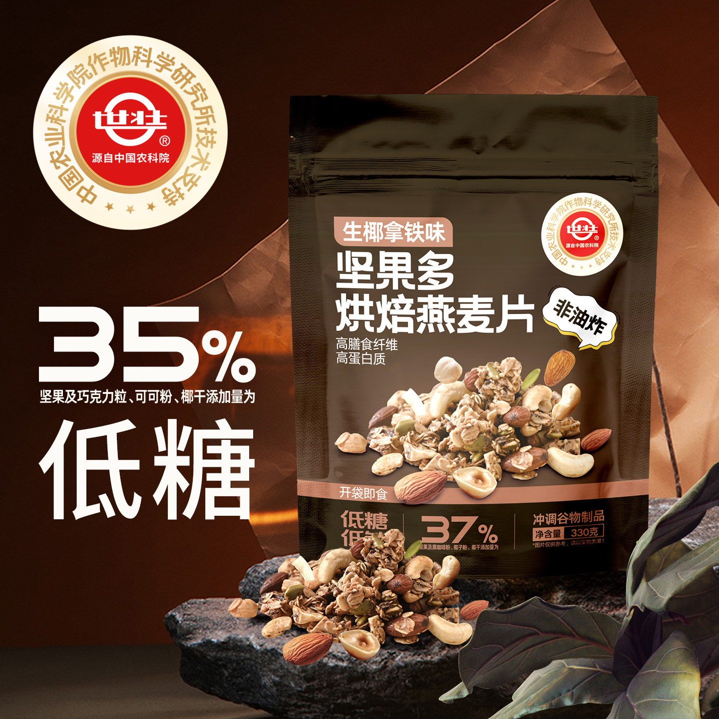 中国农科院开袋即食健康零食图片