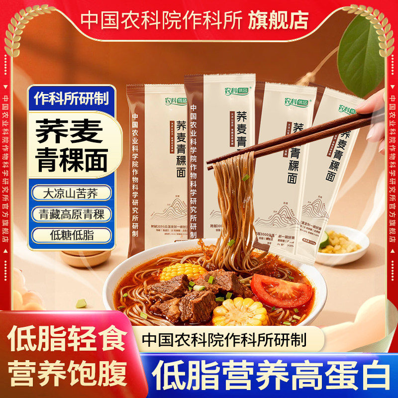 中国农科院荞麦青稞面粗粮