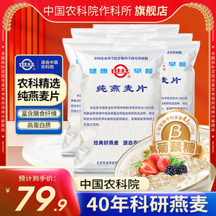 中国农科院作科所世壮纯燕麦片中老年营养早餐食品需煮原味正品