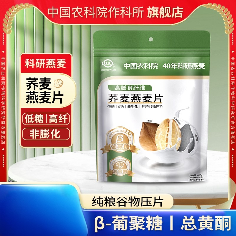 中国农科院荞麦片燕麦片即食冲泡速溶营养荞麦燕麦混合谷物燕麦片
