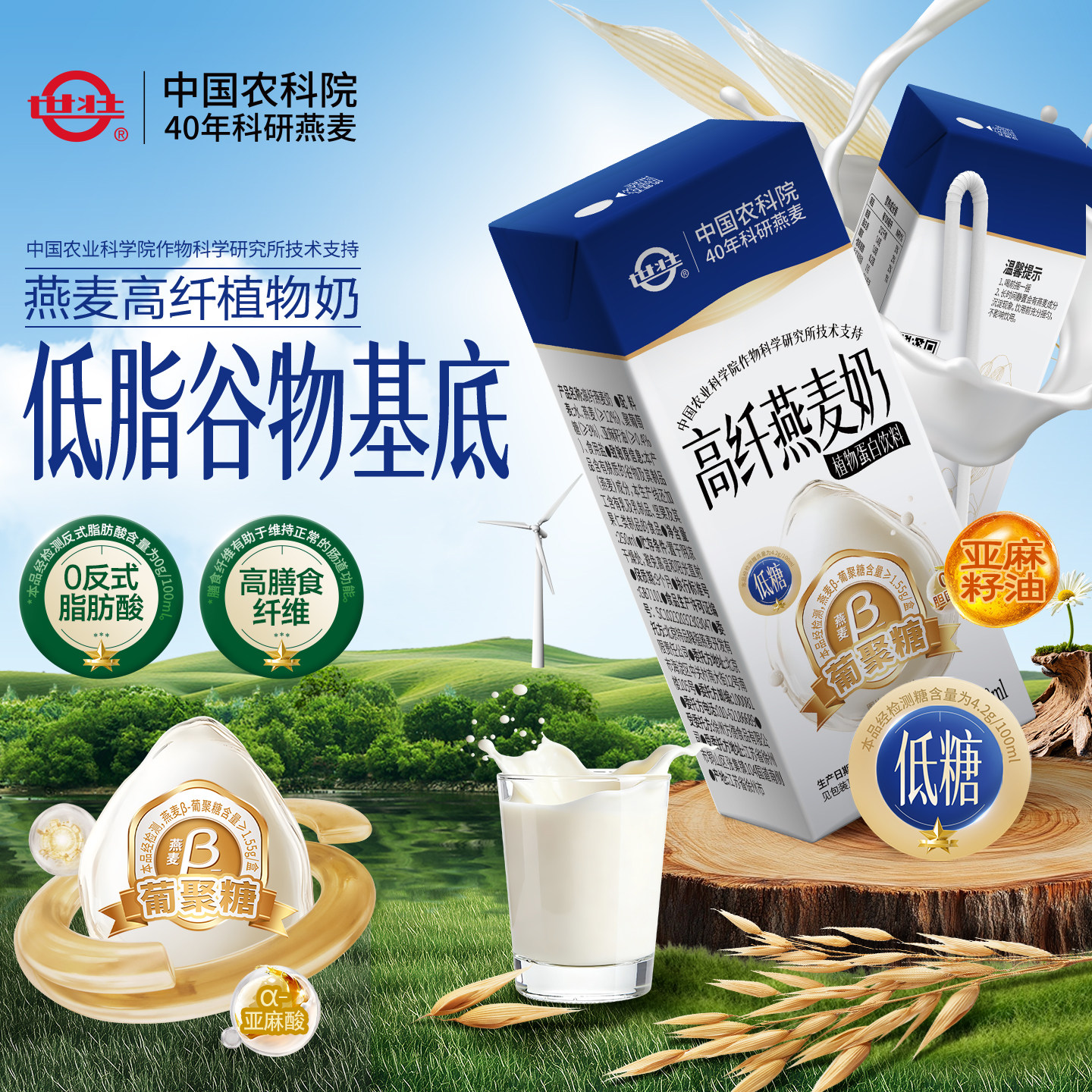 中国农科院燕麦高纤植物奶燕麦饮料代餐饮品燕麦奶