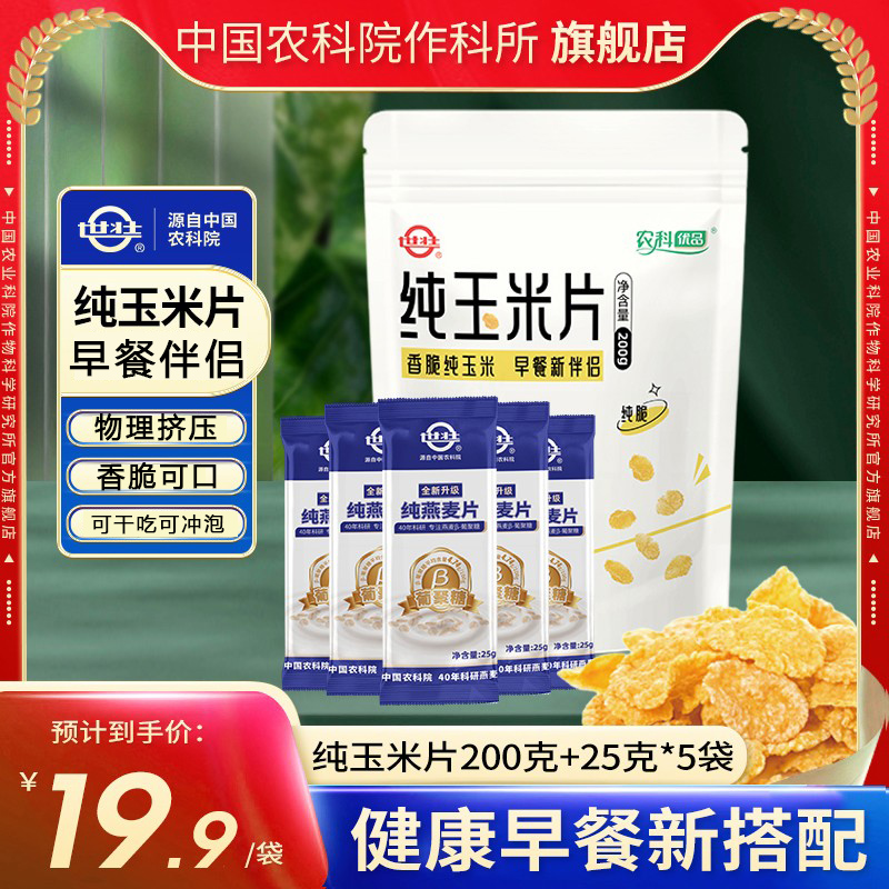 世壮玉米片香脆非油炸
