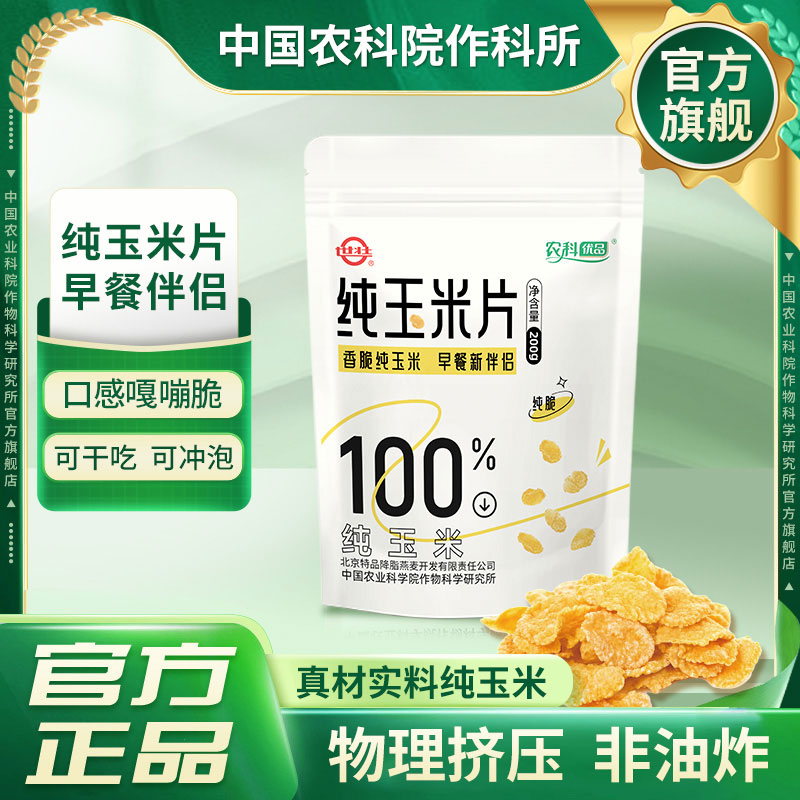 纯玉米片物理压缩非油炸