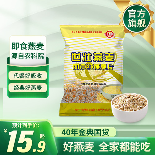 世壮纯燕麦片早餐即食冲饮