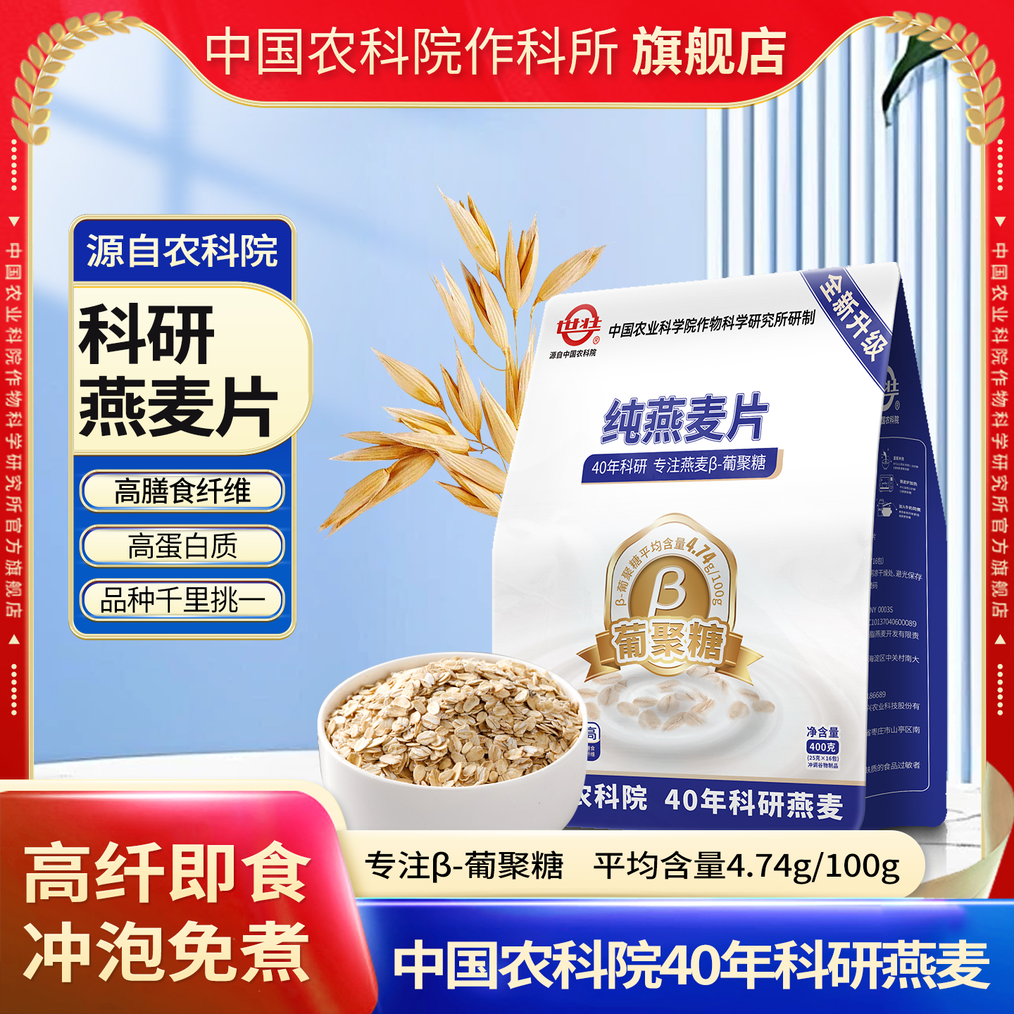 农科院官方正品纯燕麦片热冲麦片高纤健身代餐冲饮燕麦片营养早餐