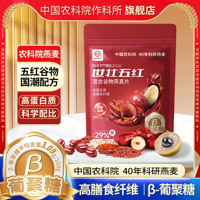 五红谷物燕麦片即食营养早餐