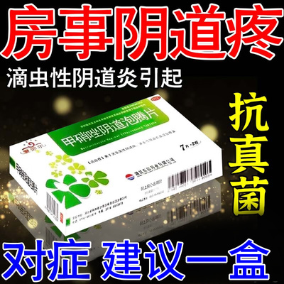 【爱弥尔】甲硝唑阴道泡腾片200mg*14片/盒