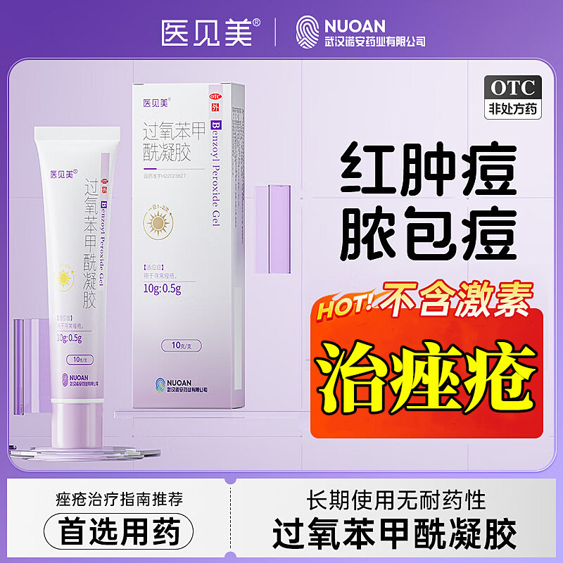 痤疮药膏中药祛痘重度暗疮治疗脸部粉刺屁股痤疮过氧苯甲酰凝胶药