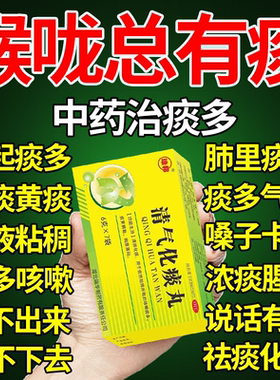 止咳化痰清肺成人治喉咙痰多痰液粘稠白痰黄痰咳不出咽不下异物感