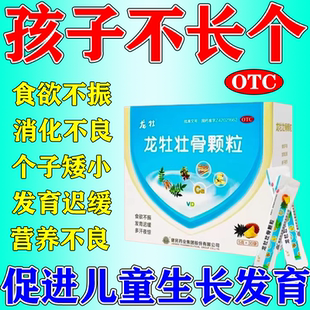 龙牡壮骨颗粒儿童青少年不长个发育迟缓强筋健骨补钙颗粒官方正品