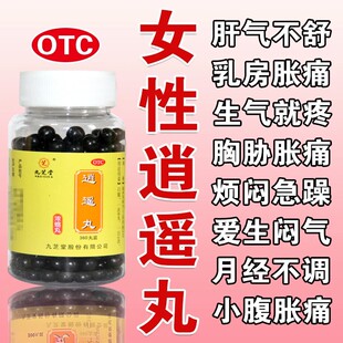 逍遥丸治疗女性乳腺结节乳房胀痛疏肝解郁药脾气暴躁爱生气肝火旺