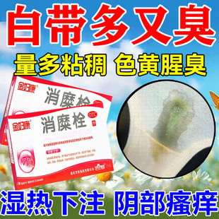 阴道炎妇科炎症专用药消糜栓霉菌白带多发黄有异味豆腐渣外阴瘙痒