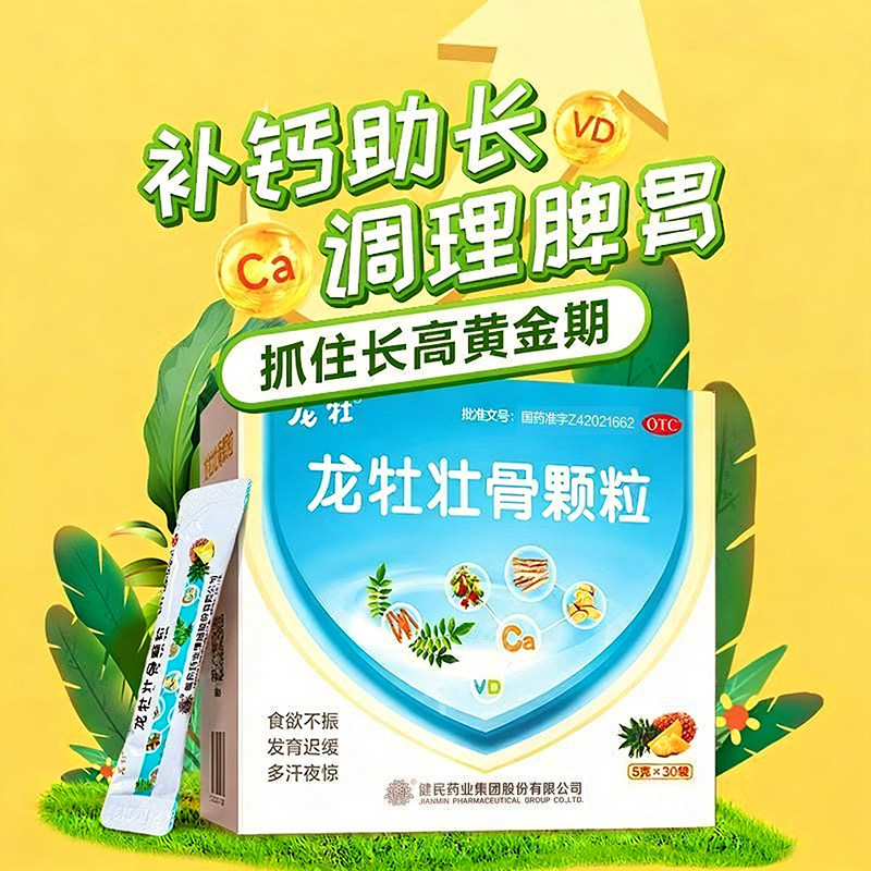 【龙牡】龙牡壮骨颗粒5g*30袋/盒
