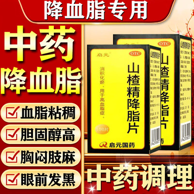 【降安通】山楂精降脂片60mg*36片/盒