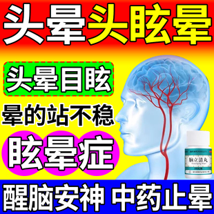 脑立清丸片瓶装脑供西血不足头昏头晕眩晕症效药特头昏吃什么药