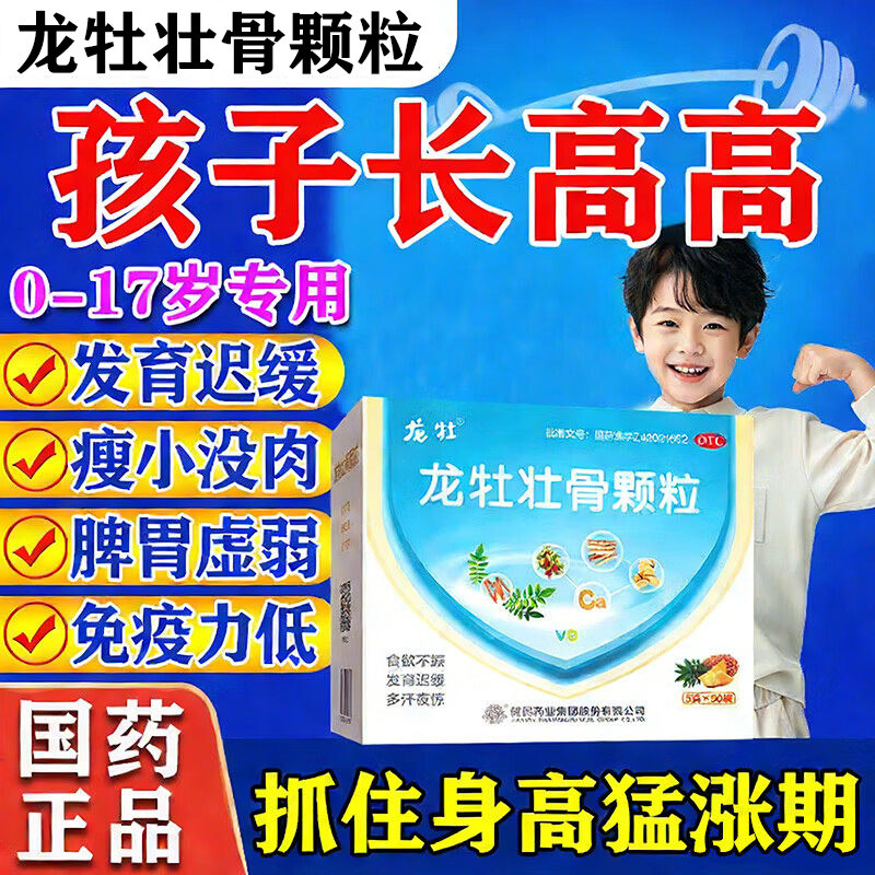 龙牡壮骨颗粒儿童官方旗舰店补钙长高青少年发育迟缓孩子不爱吃饭