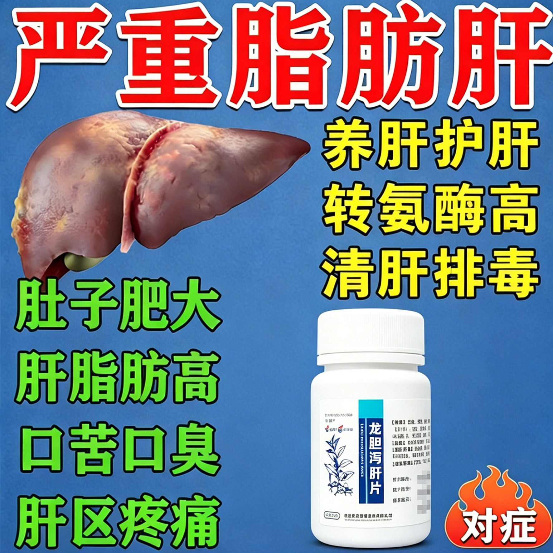 治疗脂肪肝的药肥胖引起的重度脂肪肝大肚腩消除正品护肝的专用药