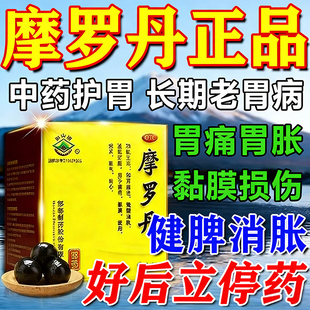 摩罗丹官方旗舰店萎缩治疗慢性萎缩性胃炎胀气不消化腹胀打嗝嗳气