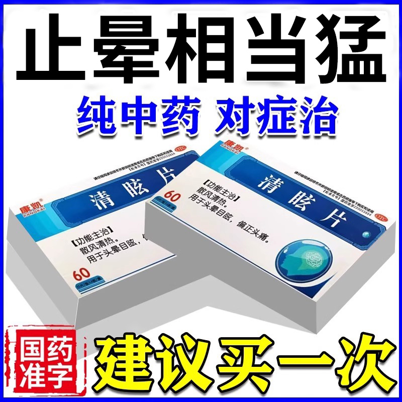 【云中丹】清眩片50片*1瓶/盒
