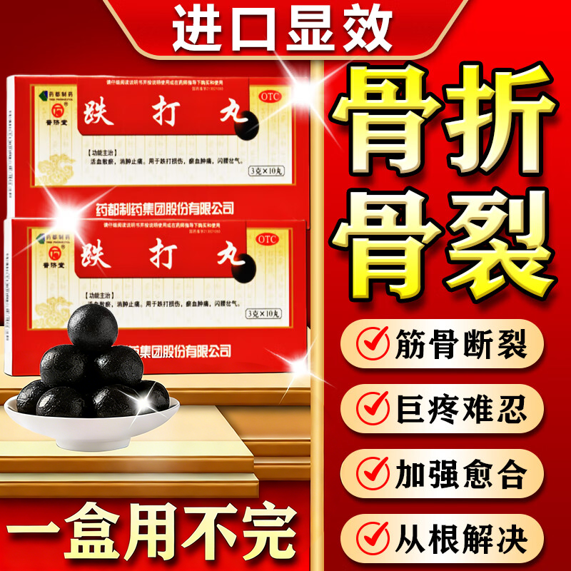 接骨药骨折骨裂促进愈合断骨接骨续筋活血化瘀疏通经络消肿止痛药
