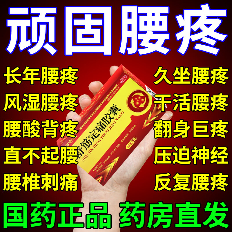 治腰疼的药腰椎间盘突出压迫神经导致腰部刺痛麻木一动就疼专用药