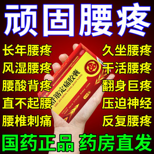 治腰疼的药腰椎间盘突出压迫神经导致腰部刺痛麻木一动就疼专用药