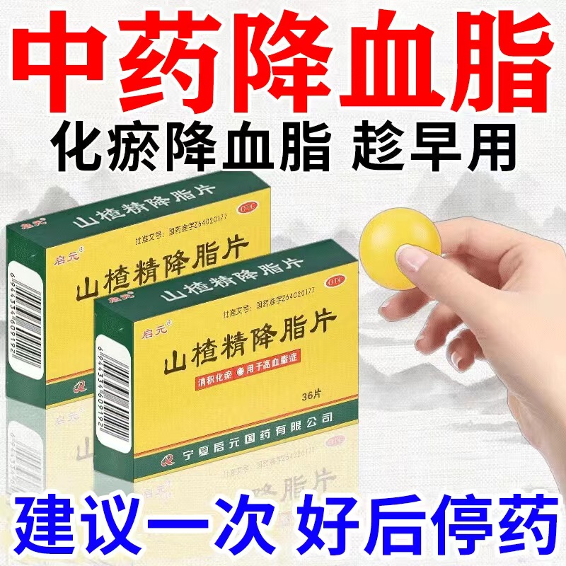 北京同仁堂山楂精降脂片官方旗舰店降血脂高甘油三酯高的特药效