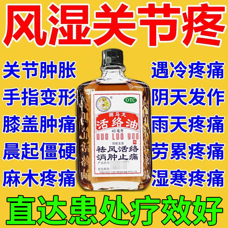 【仁和】活络油40ml*1瓶/盒